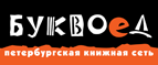 Скидка 10% для новых покупателей в bookvoed.ru! - Фряново